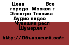  Toshiba 32AV500P Regza › Цена ­ 10 000 - Все города, Москва г. Электро-Техника » Аудио-видео   . Чувашия респ.,Шумерля г.